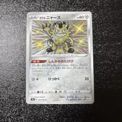 2026年最新】ガラルニャースの人気アイテム - メルカリ