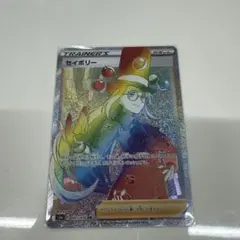 セイボリー　HR