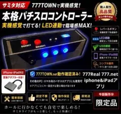 サミタ 777TOWN対応PRO版パチスロコントローラーUSB接続 iPhone サミタ 777TOWN対応PRO版パチスロコントローラーUSB接続 iPhone - メルカリ
