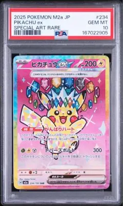 2026年最新】ピカチュウex psa10 sarの人気アイテム - メルカリ
