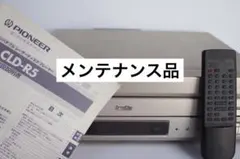 パイオニアLDプレーヤー★CLD-R5★ NEWロゴ　メンテ修理済み動作良好です 2025年最新】cld-r5の人気アイテム - メルカリ