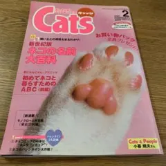 Cats 2021年2月号