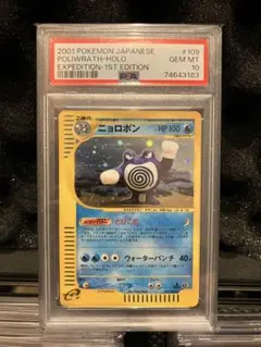 ニョロボン ★ 旧裏　第1弾拡張パック　PSA10 ニョロボン ☆ 旧裏 第1弾拡張パック PSA10 - メルカリ
