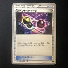 ポケモンカード スペシャルチャージのサムネイル