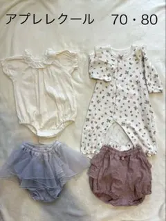 ［アプレレクール］ボディースーツ・ブルマ・ロンパースセット　女の子