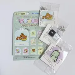 サンエックスユニバース アクリミニ アクリルキーチェーン 3種のサムネイル