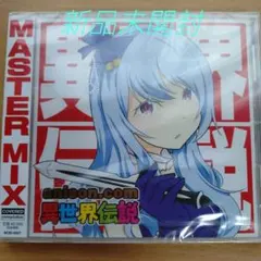 anison.com 異世界伝説〈新品未開封CD〉