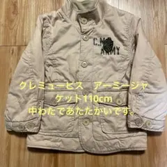 クレミュービス　アーミージャケット110cm