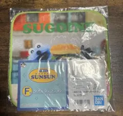 パペットスンスン　一番くじ　F賞　タオルコレクション