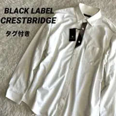 【タグ付き】ブラックレーベルクレストブリッジ 長袖シャツ 白シャツ　チェック