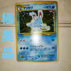 2026年最新】マリルリ ポケカの人気アイテム - メルカリ