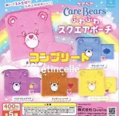 ケアベア　CareBears　ふわふわスクエアポーチ　全5種　コンプリート