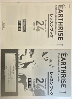 EARTHRISE I レッスンブック　別冊ワーク　解答付　4冊セット　英語 別冊解答編・別冊ワーク付 EARTHRISE English Logic and Expression I
