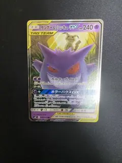 ゲンガー＆ミミッキュGX RR SM9 タッグボルト 038/095