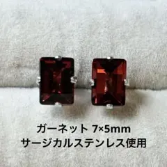 ガーネット 一粒ピアス スクエア 誕生石 サージカルステンレス 天然石