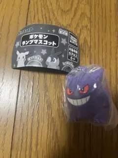 ランプマスコット ゲンガー