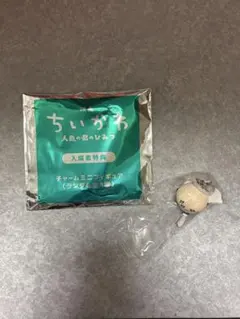入場者特典 映画ちいかわ 人魚の島のひみつ チャームミニフィギュア ラッコ