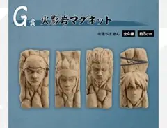 G賞 火影岩マグネット　一番くじ　ナルト