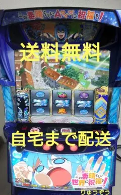 2025年最新】このすば 実機の人気アイテム - メルカリ
