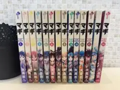 マギ 14巻セット