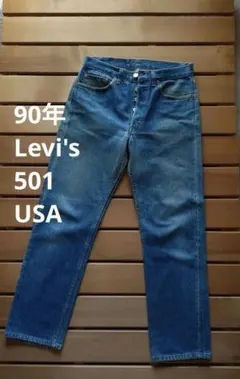 90年 Levi's 501 USA製 赤文字501 ジーンズ