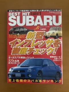 BEST HIT SUBARU スバル特集