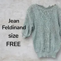 Jean Feldinand 半袖ニット　ブルー　ケーブル編み　デザインボタン