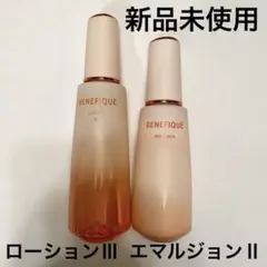 ベネフィーク ローションIII エマルジョンII 新品未使用　2本セット　資生堂