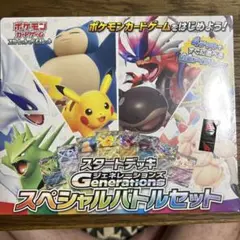 【新品・未開封】スタートデッキ　ジェネレーションズ　スペシャルバトルセット