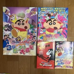 クレヨンしんちゃん　映画パンフレット、お楽しみBOOK