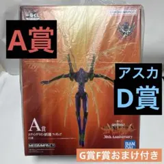 週末特別値下中　一番くじ　エヴァンゲリオン30周年　A賞D賞　おまけ付き