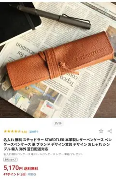 STAEDTLER ロールペンケースのサムネイル