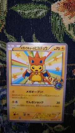 メガトウキョーのピカチュウ（PROMO）098 プロモカード (XY-P) | Poketrage