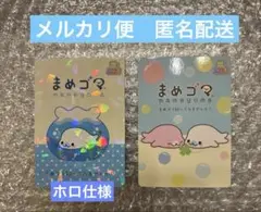サンエックスユニバース　あつめてカードコレクション　まめゴマ　セット　ホロ