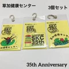 2026年最新】草加健康センターの人気アイテム - メルカリ