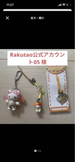 【Rakutao公式アカウント05 様】Hello Kitty ストラップ 3点のサムネイル