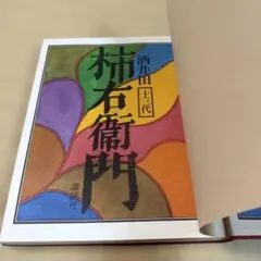 2026年最新】酒井田柿右衛門 十三代の人気アイテム - メルカリ