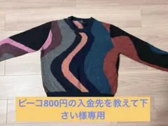 Paul Smith 波模様 長袖セーター