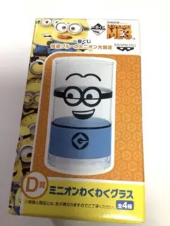 1番くじ　怪盗グルーのミニオン大脱走　ミニオンわくわくグラス D賞