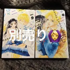 2025年最新】ハニーレモンソーダ 巻の人気アイテム - メルカリ