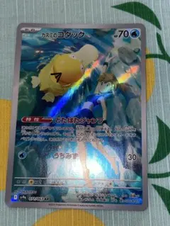 カスミのコダック AR SV9a 熱風のアリーナ 071/063