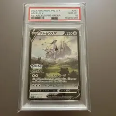 PSA10】アルセウスV PROMO 267/S-P - メルカリ