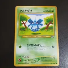 ★美品放出中★クヌギダマ 旧裏 ポケモンカード