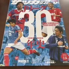 サッカーダイジェスト 2022年3月24日号