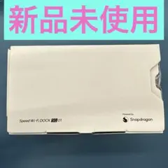 新品未使用　Speed Wi-Fi FDDOCK 5G01 モバイルルーター