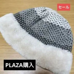 値下げ 美品 東田 グレーとホワイトのニット帽 PLAZA購入品