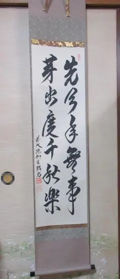 六字名号 南無阿弥陀 掛け軸 1226 - メルカリ