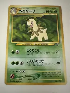 2026年最新】ポケモンカード 旧 ベイリーフの人気アイテム - メルカリ