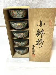 有田焼 瑞峰 小鉢5客 木箱付 有田焼 小鉢揃 5客 木箱入り - メルカリ