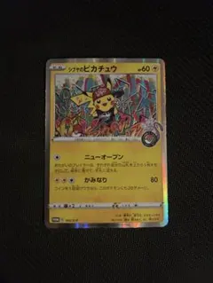 シブヤのピカチュウ：ポケモンセンターシブヤ オープン記念 PROMO S-P